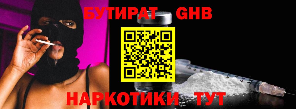 Бутират вода  БУТИРАТ  Острогожск  Вход с VPN 