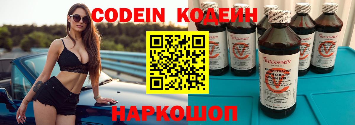 Кодеиновый сироп Lean напиток Lean (лин) Острогожск