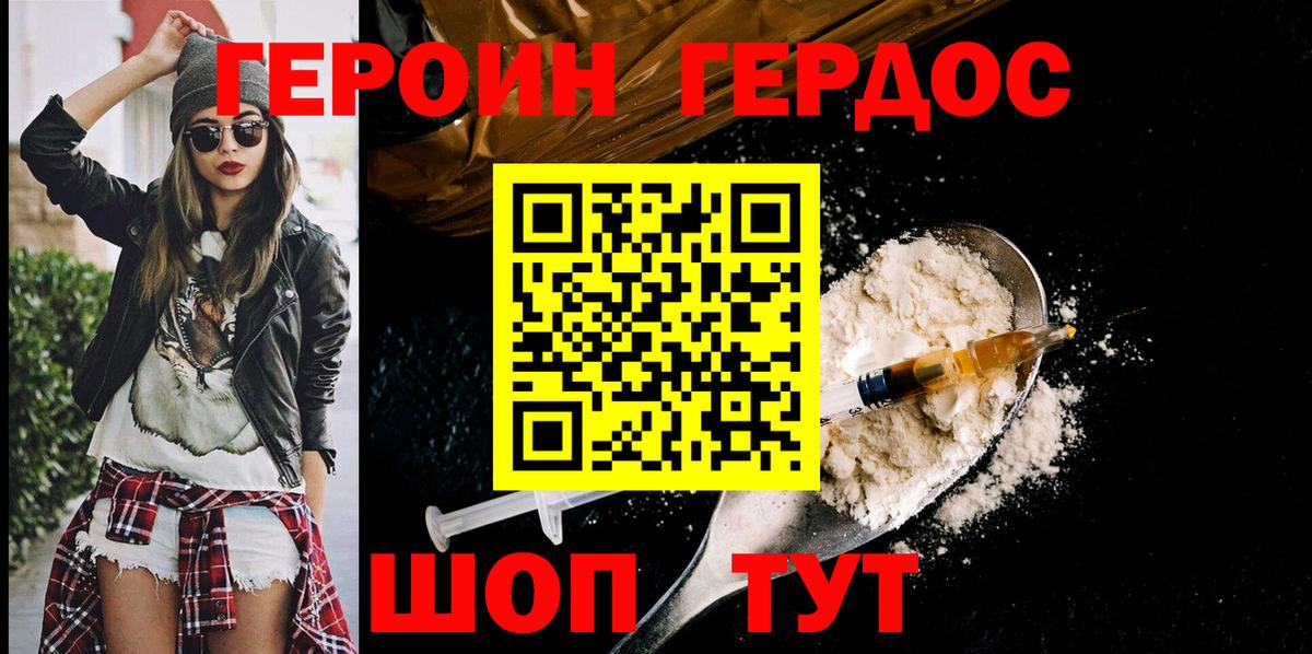 Героин  Героин Афган  Вход с VPN  Острогожск 