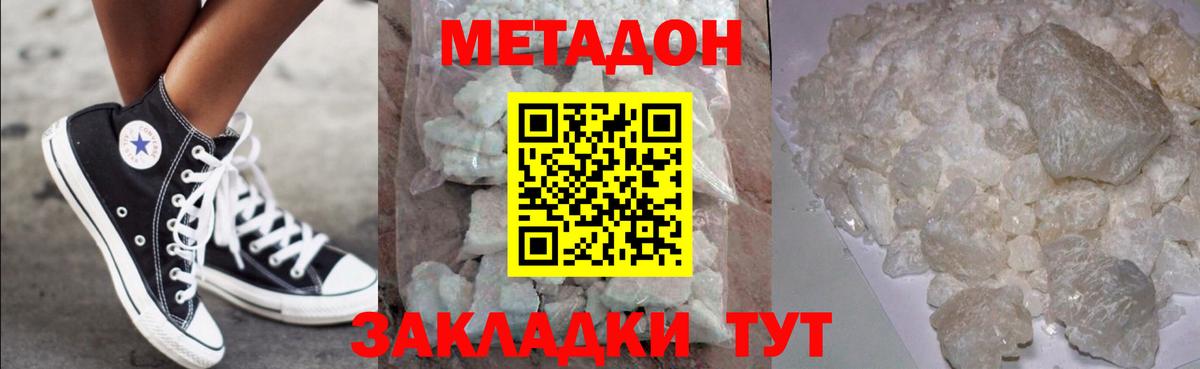 Метадон белоснежный Острогожск