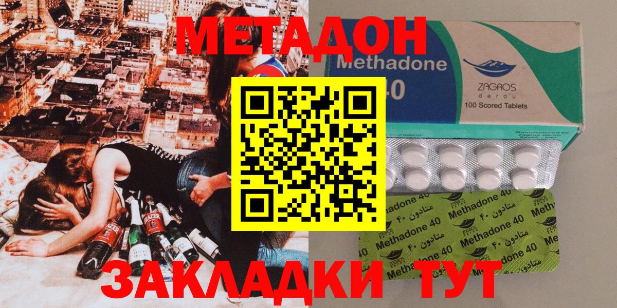 Метадон кристалл  Вход с VPN  Острогожск  МЕТАДОН methadone 