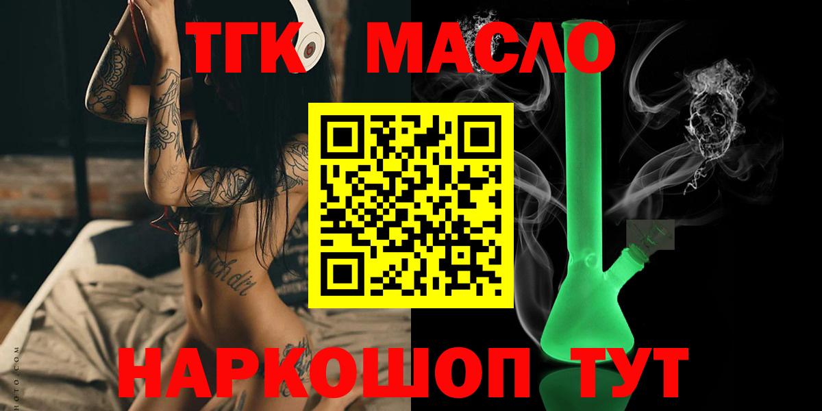 Дистиллят ТГК вейп  Вход с VPN  Острогожск  Дистиллят ТГК гашишное масло 